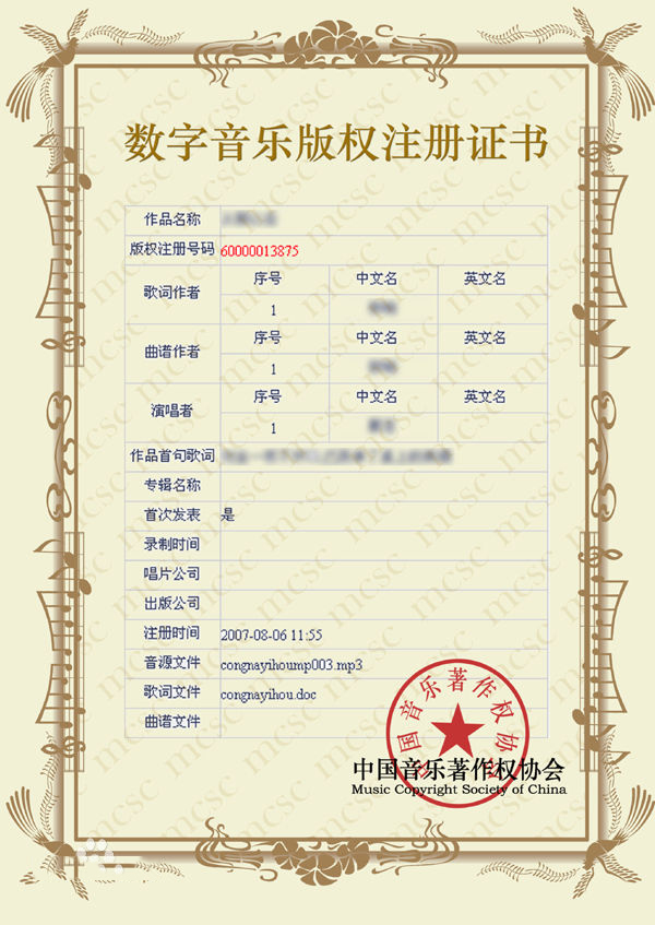 美术作品版权证书图样
