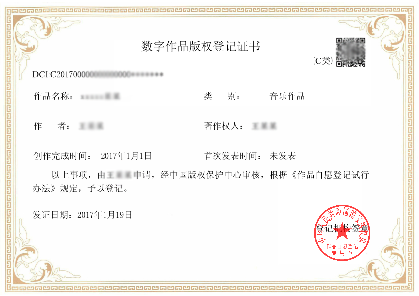 2018美术作品版权证书模板